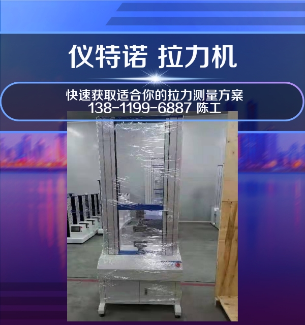 儀特諾拉力試驗(yàn)機(jī) 測(cè)試硅橡膠混合器視頻 幫客戶免費(fèi)測(cè)試